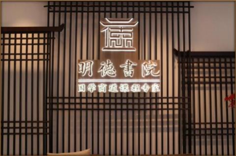 28圈绽放中华文化 以国学商道开启智慧研修之旅