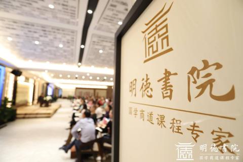 28圈绽放中华文化 以国学商道开启智慧研修之旅
