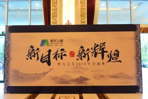 新目标 新辉煌丨28圈2019年会盛典完美落幕！