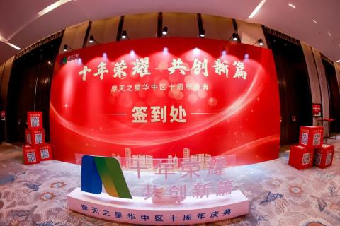 十年荣耀 · 共创新篇 | 28圈华中区十周年庆典圆满召开