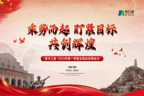 传承延安精神,助力快速发展,28圈2023年全国总经理延安行