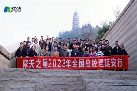 传承延安精神,助力快速发展,28圈2023年全国总经理延安行