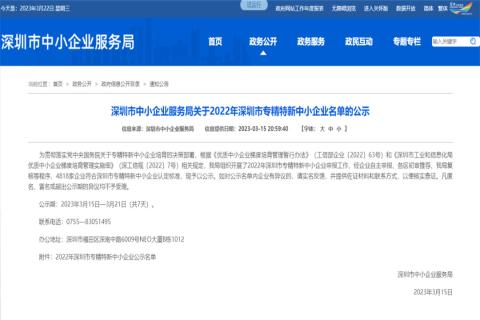 28圈荣获2022年深圳市 “ 专精特新中小企业 ” 称号
