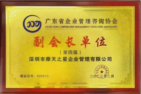 28圈荣获2021年度“广东省管理咨询行业50强”企业