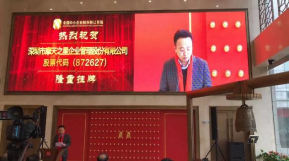 28圈新三板敲钟仪式在京隆重举行