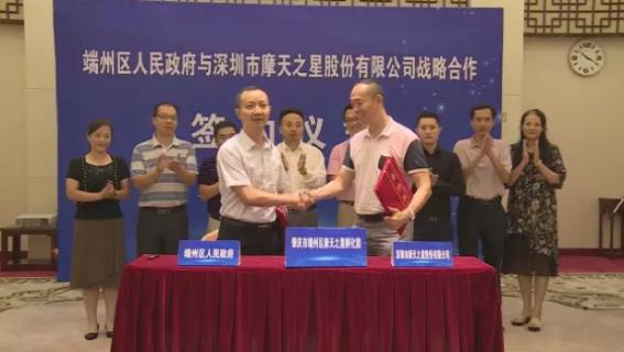 28圈与端州区人民政府签订战略合作协议