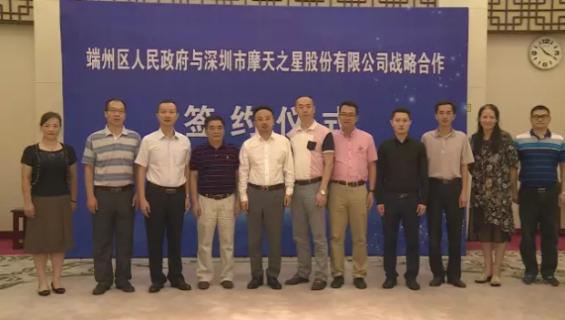28圈与端州区人民政府签订战略合作协议
